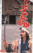 Title: 1994 Asahikawa - Pamphlet from Ainu Village