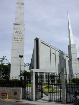 Recent upgrade of the temple grounds.  Addition to the foyer of the temple.  More pictures of that later.

2003.11.1
Taiwan Taipei Admin
16 Nov 2003