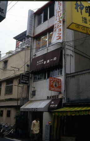 For some years the missionaries had a rented room (4th floor in this picture) near the shoten just north of Himeji eki where they could take people to do lessons.  It included a portable font, just in case someone wanted to get baptized.
Brad  Goodwin
30 May 2006