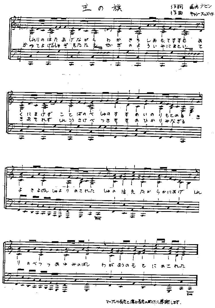 Mission song circa 1987 - Nihongo
Kevin J Marshall
16 Mar 2007