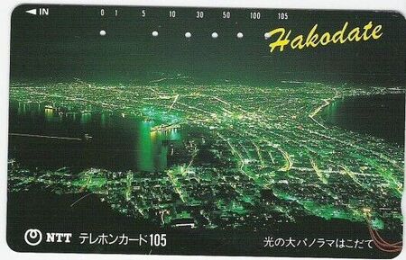 I wasn't ever in Hakodate, but nearly every person I met who did go there really liked it.
Dustin  Caldwell
09 Apr 2004