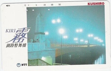 The kiri (fog) in Kushiro (my first area) really was bad. At times, it was much worse than this phone card depicts.
Dustin  Caldwell
09 Apr 2004