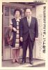 Title: 1974 Pres. and Sister Teruya