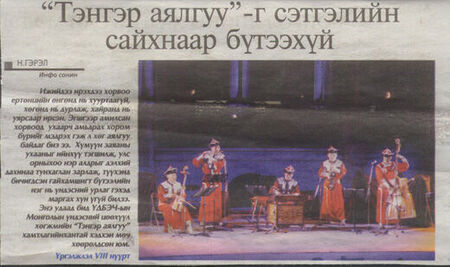 1 of 2 clippings from a newspaper article of a troupe of Mongolian performers coming to Utah.
Carl Michael Sticht
06 Aug 2006