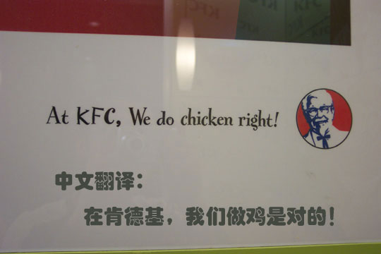 The Chinese: At KFC, Us making chicken is right(correct).
John Peterson ( 皮 皮 )
15 Jul 2003